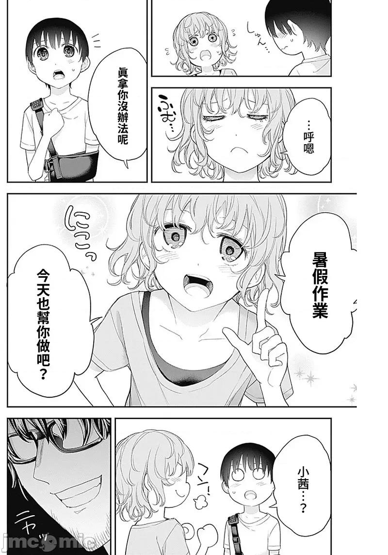 四季崎姊妹们好想被人揭穿 四季崎姊妹 25 第12页