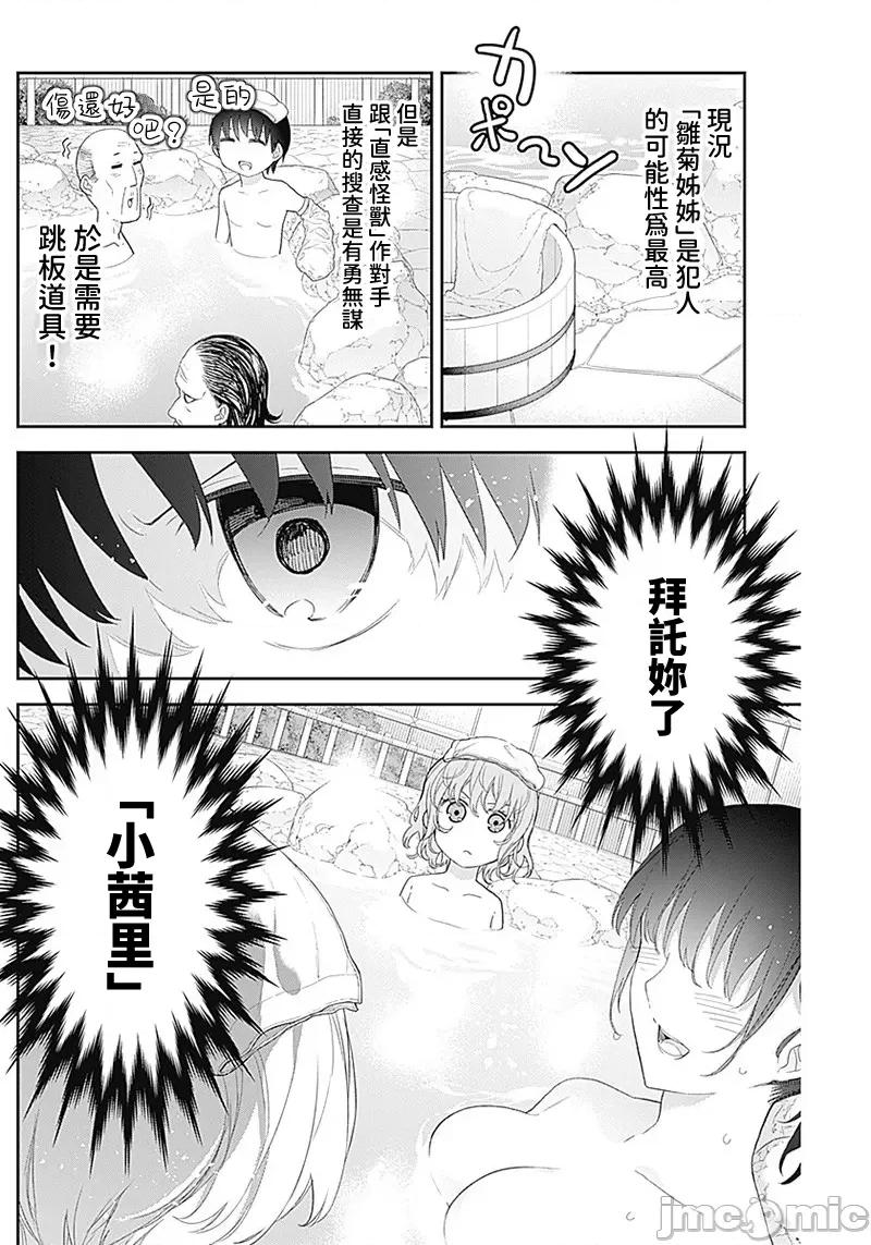 四季崎姊妹们好想被人揭穿 四季崎姊妹 26 第2页