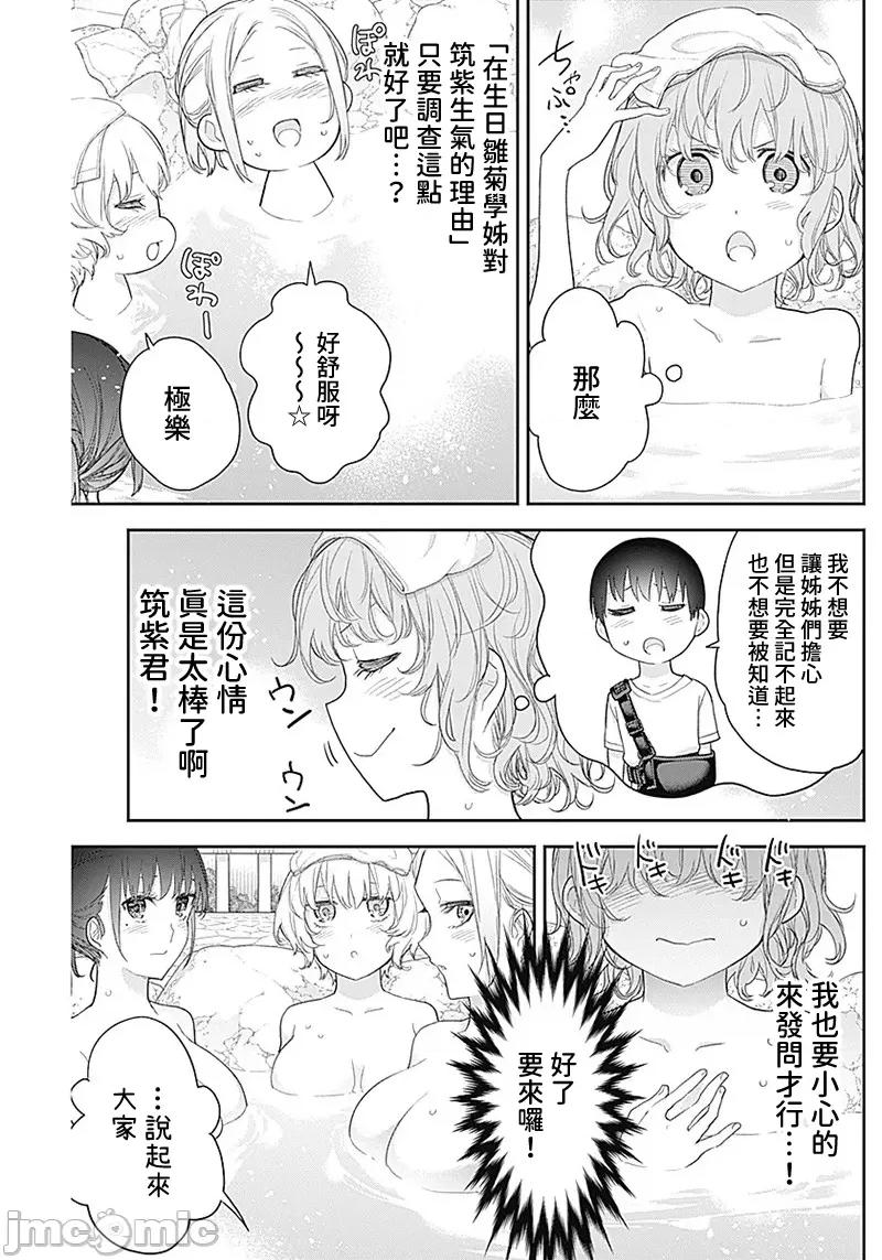 四季崎姊妹们好想被人揭穿 四季崎姊妹 26 第3页