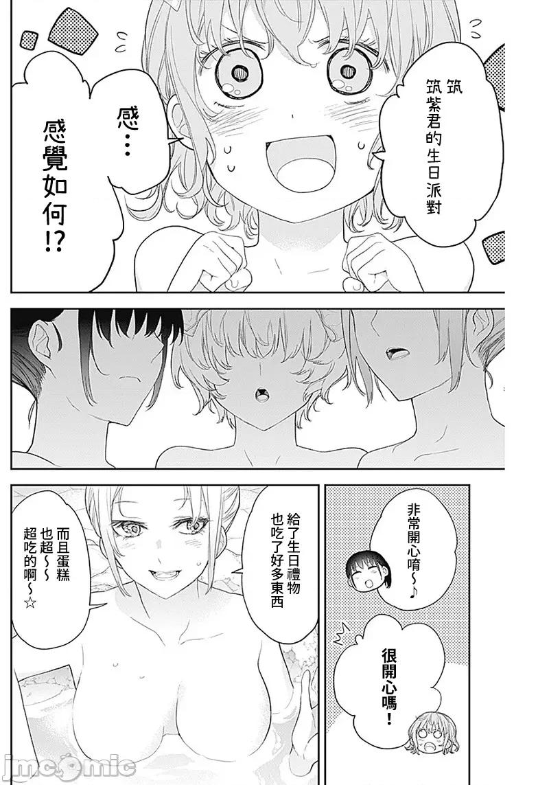 四季崎姊妹们好想被人揭穿 四季崎姊妹 26 第4页