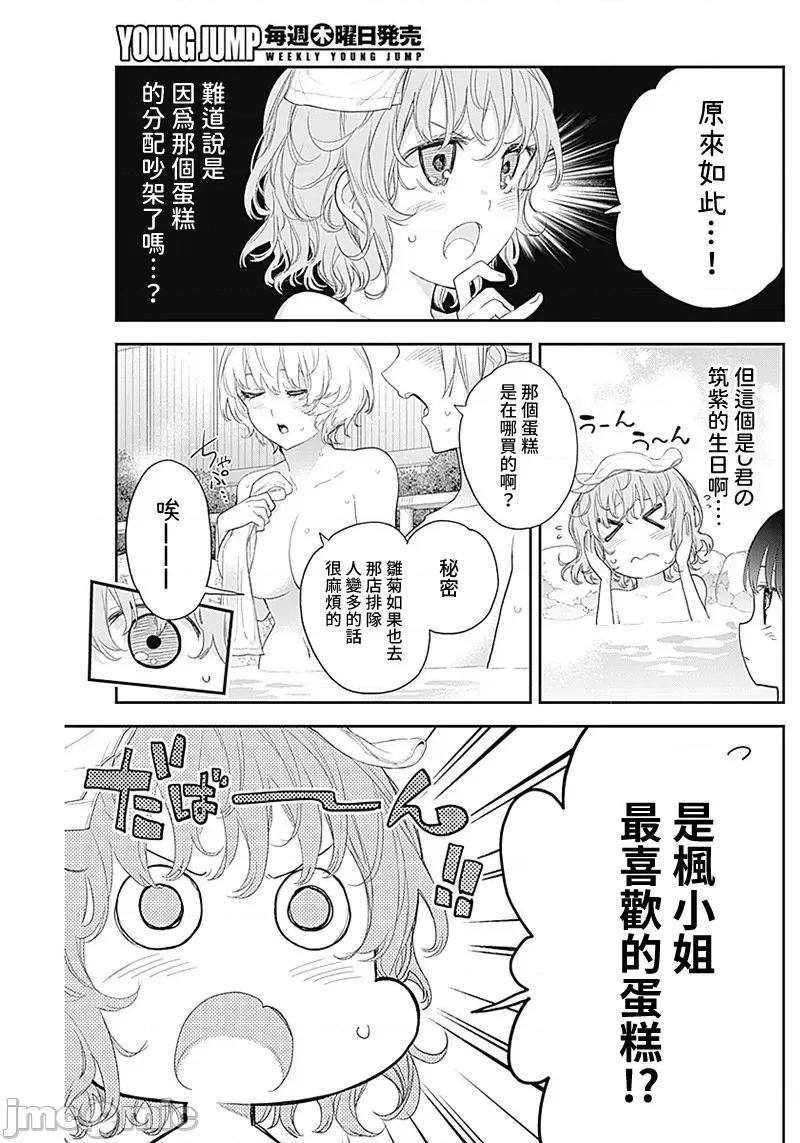 四季崎姊妹们好想被人揭穿 四季崎姊妹 26 第5页