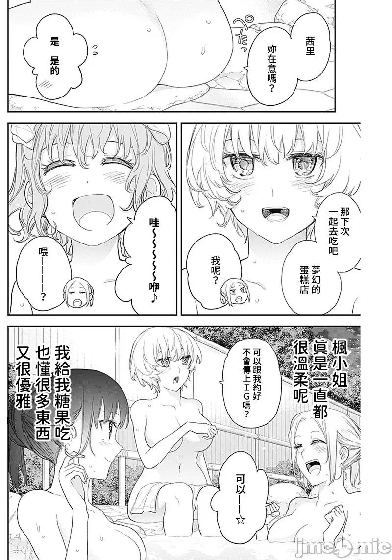 四季崎姊妹们好想被人揭穿 四季崎姊妹 26 第6页