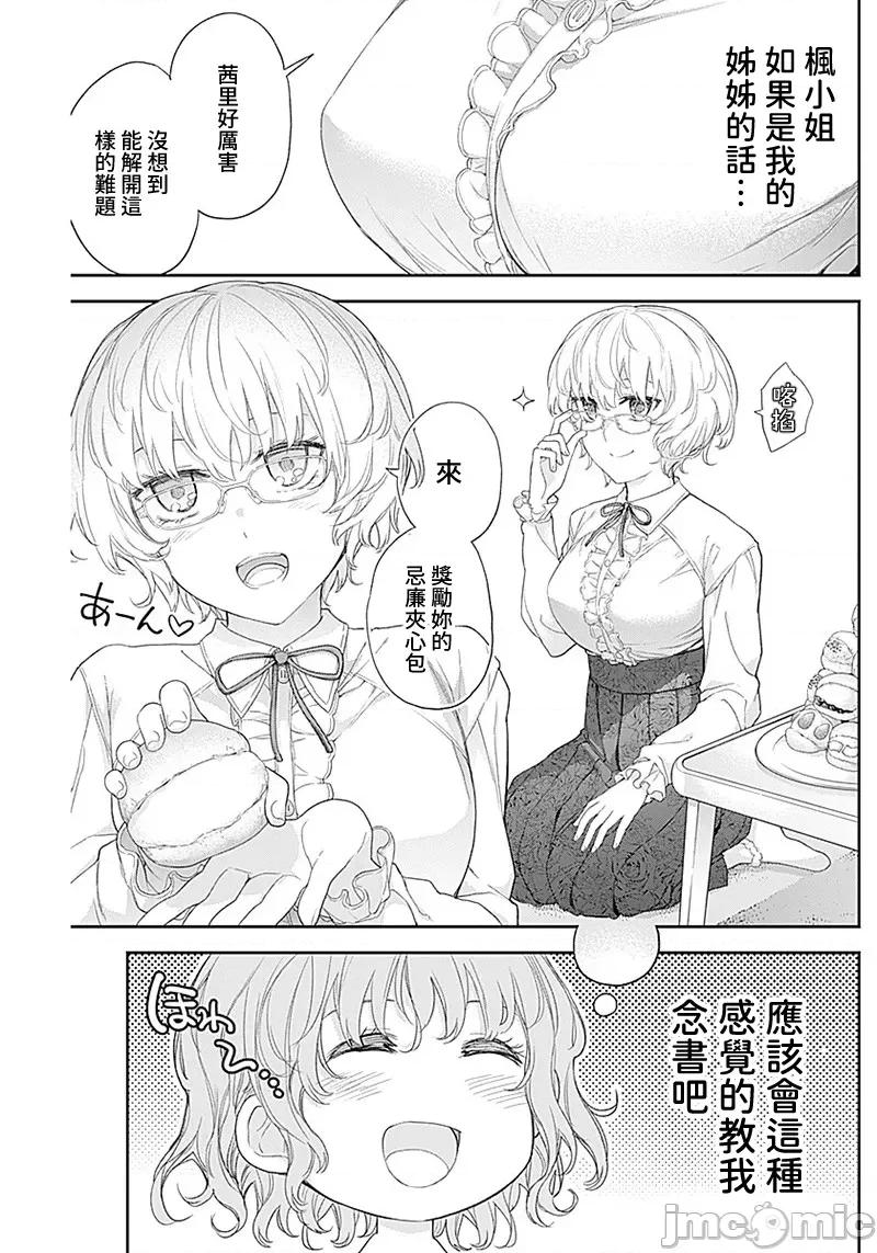 四季崎姊妹们好想被人揭穿 四季崎姊妹 26 第7页