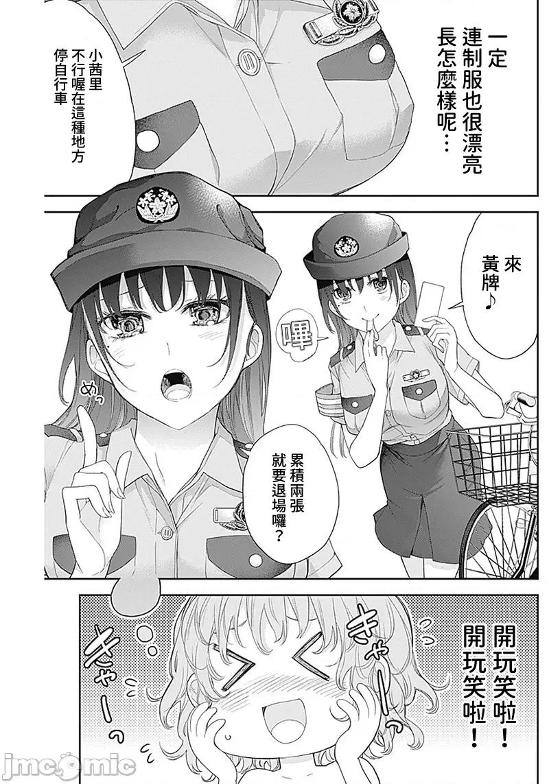 四季崎姊妹们好想被人揭穿 四季崎姊妹 26 第9页