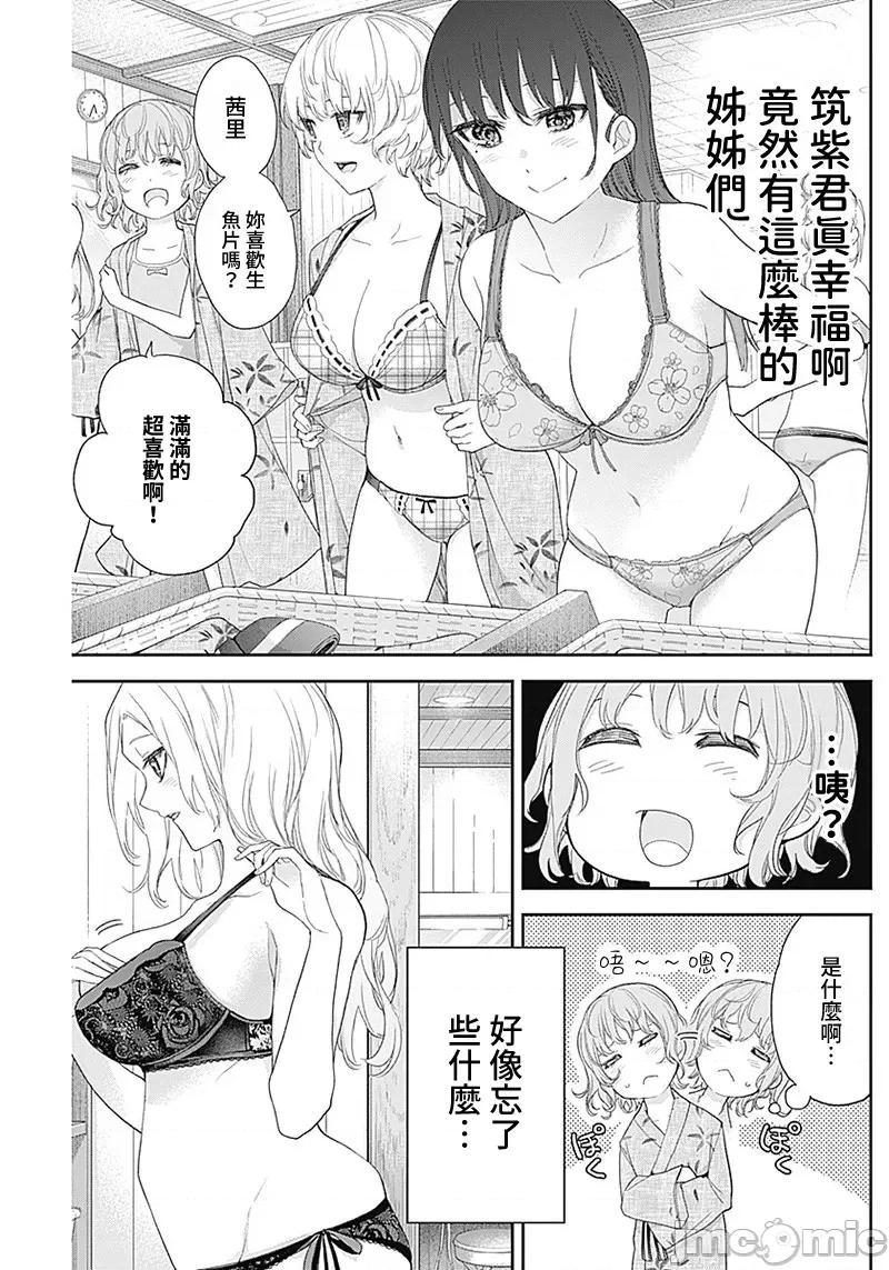 四季崎姊妹们好想被人揭穿 四季崎姊妹 26 第11页