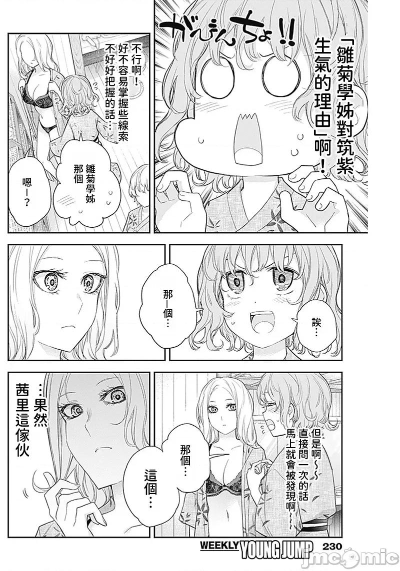 四季崎姊妹们好想被人揭穿 四季崎姊妹 26 第12页