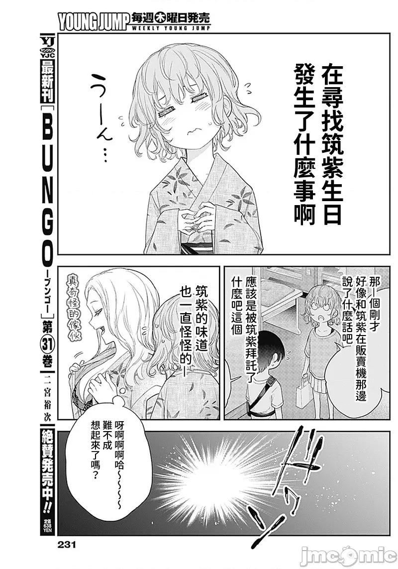 四季崎姊妹们好想被人揭穿 四季崎姊妹 26 第13页