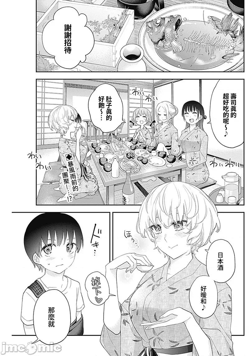 四季崎姊妹们好想被人揭穿 四季崎姊妹 27 第2页