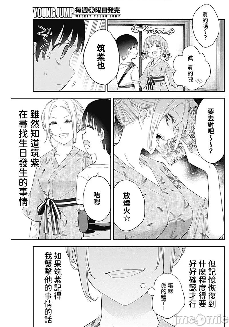 四季崎姊妹们好想被人揭穿 四季崎姊妹 27 第4页