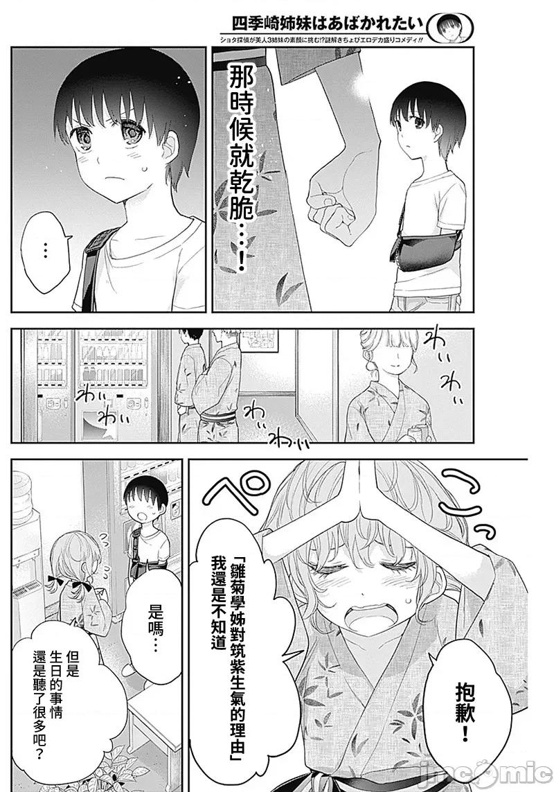 四季崎姊妹们好想被人揭穿 四季崎姊妹 27 第5页