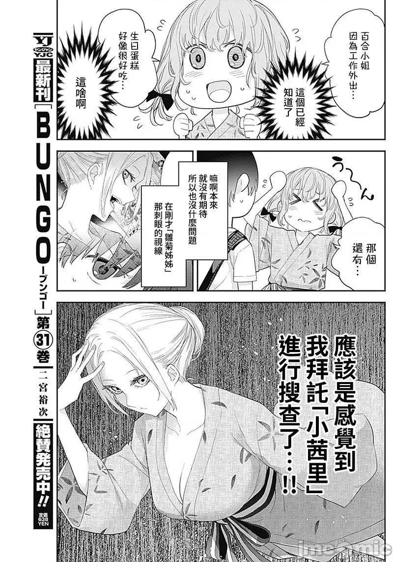 四季崎姊妹们好想被人揭穿 四季崎姊妹 27 第6页