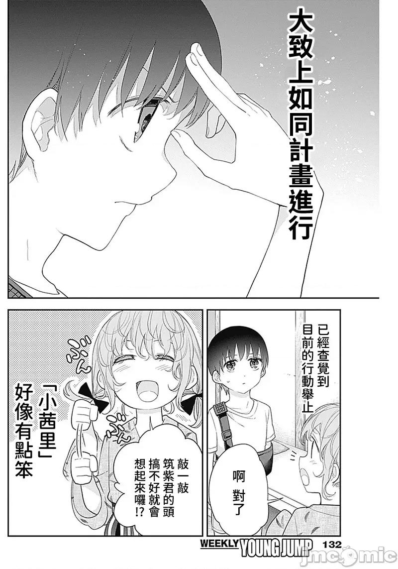四季崎姊妹们好想被人揭穿 四季崎姊妹 27 第7页