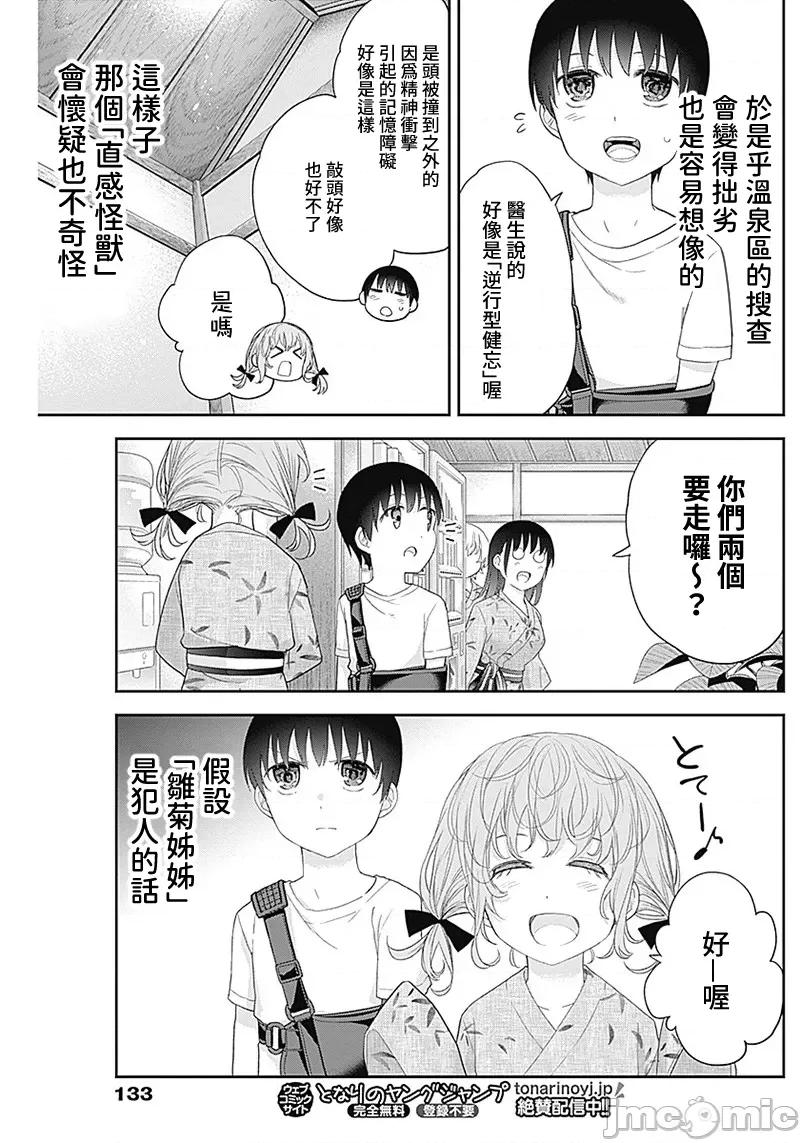 四季崎姊妹们好想被人揭穿 四季崎姊妹 27 第8页