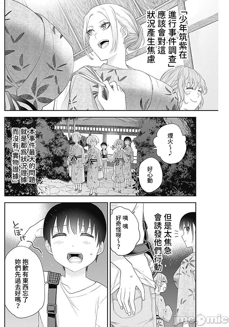 四季崎姊妹们好想被人揭穿 四季崎姊妹 27 第9页