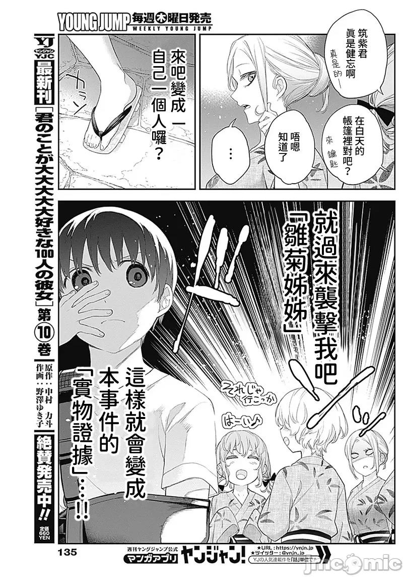 四季崎姊妹们好想被人揭穿 四季崎姊妹 27 第10页