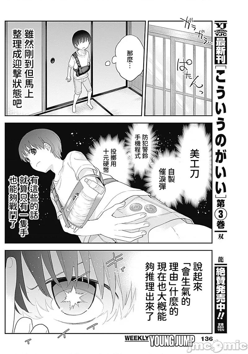 四季崎姊妹们好想被人揭穿 四季崎姊妹 27 第11页