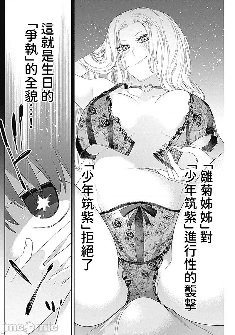 四季崎姊妹们好想被人揭穿 四季崎姊妹 27 第13页