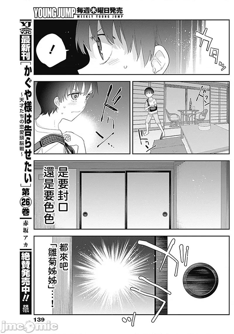 四季崎姊妹们好想被人揭穿 四季崎姊妹 27 第14页