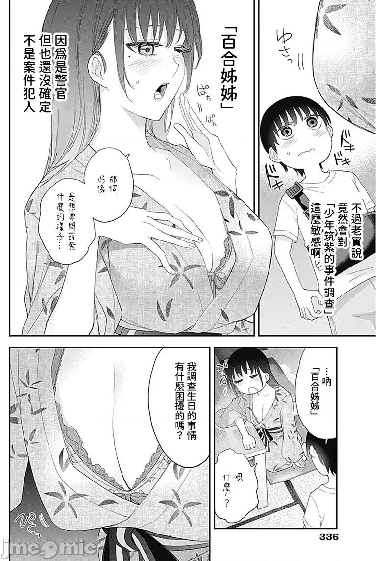 四季崎姊妹们好想被人揭穿 四季崎姊妹 28 第7页