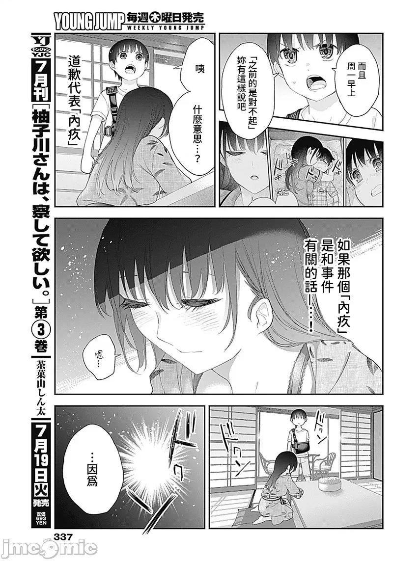 四季崎姊妹们好想被人揭穿 四季崎姊妹 28 第8页