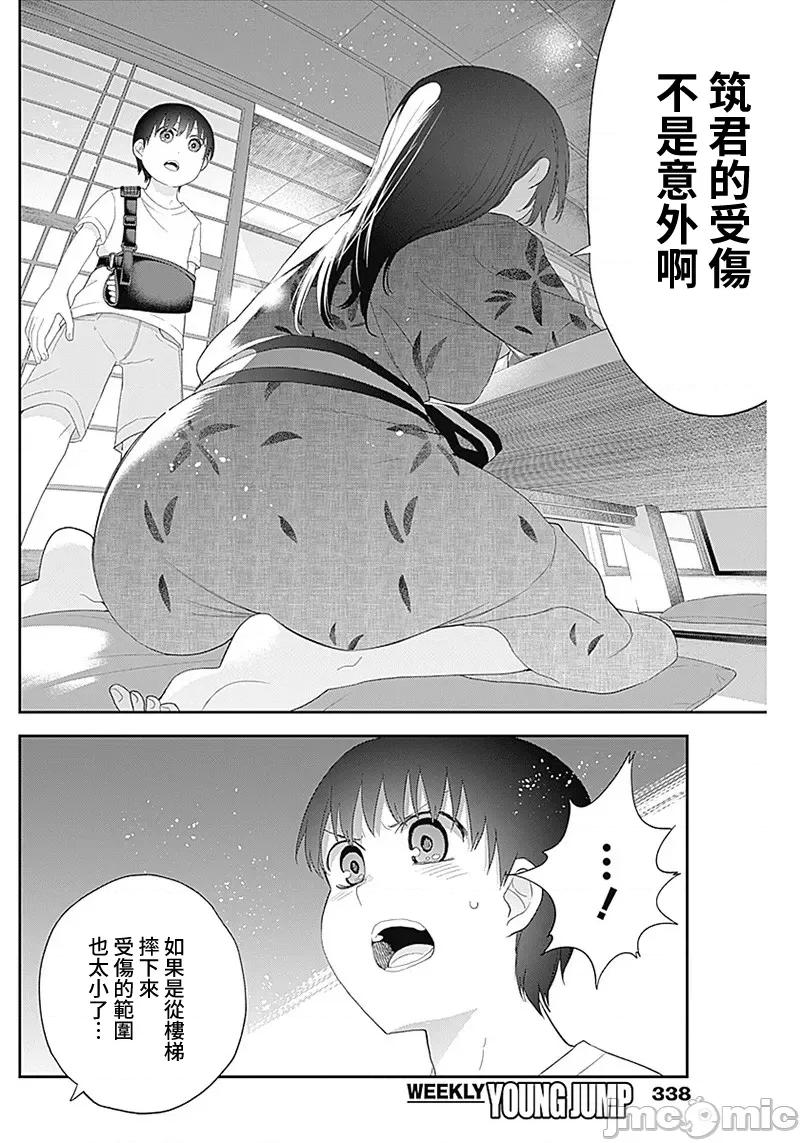 四季崎姊妹们好想被人揭穿 四季崎姊妹 28 第9页
