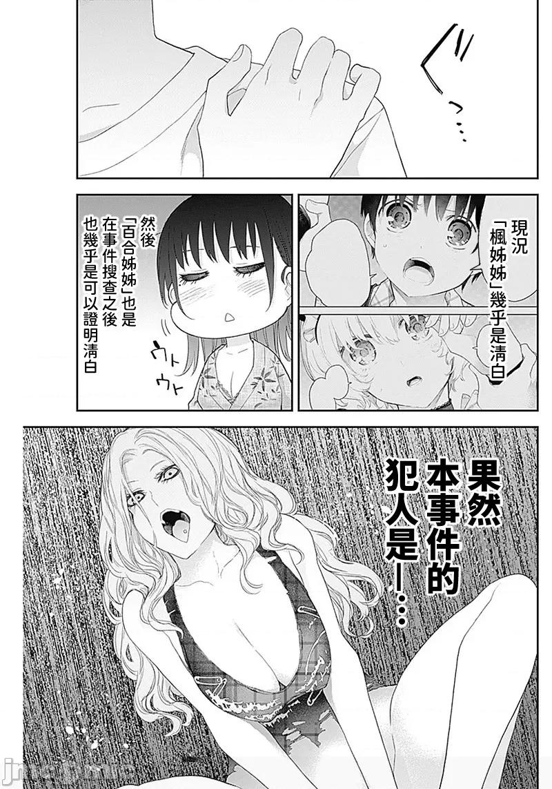 四季崎姊妹们好想被人揭穿 四季崎姊妹 28 第12页