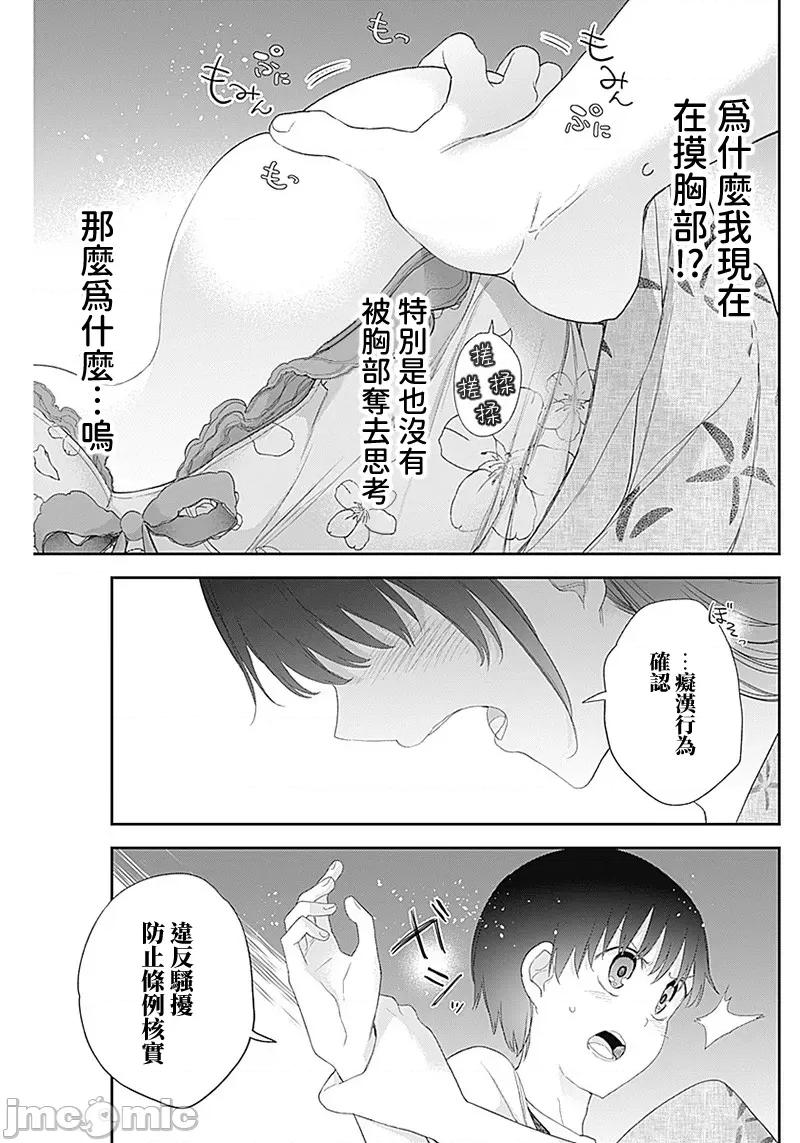四季崎姊妹们好想被人揭穿 四季崎姊妹 28 第14页