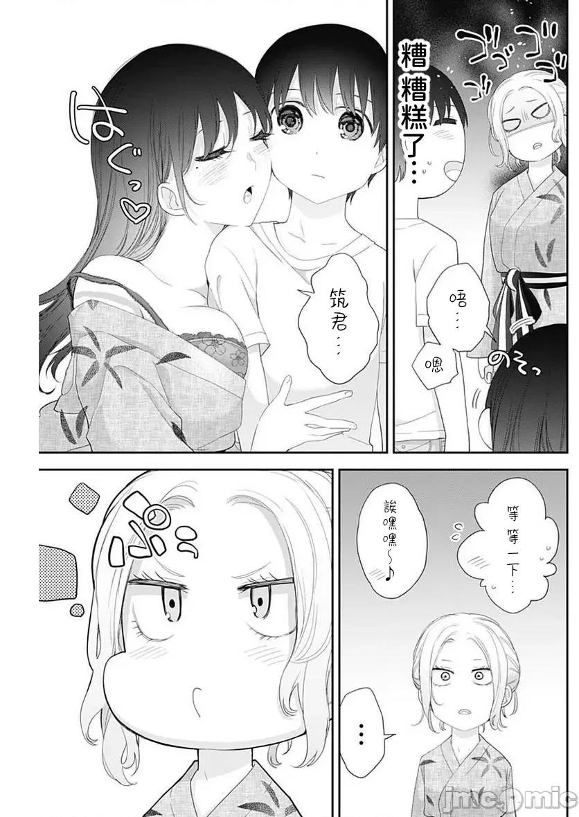 四季崎姊妹们好想被人揭穿 四季崎姊妹 30 第3页