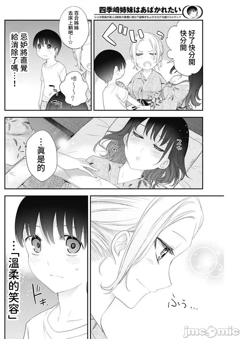 四季崎姊妹们好想被人揭穿 四季崎姊妹 30 第4页