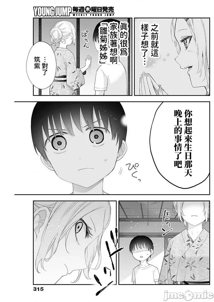 四季崎姊妹们好想被人揭穿 四季崎姊妹 30 第5页