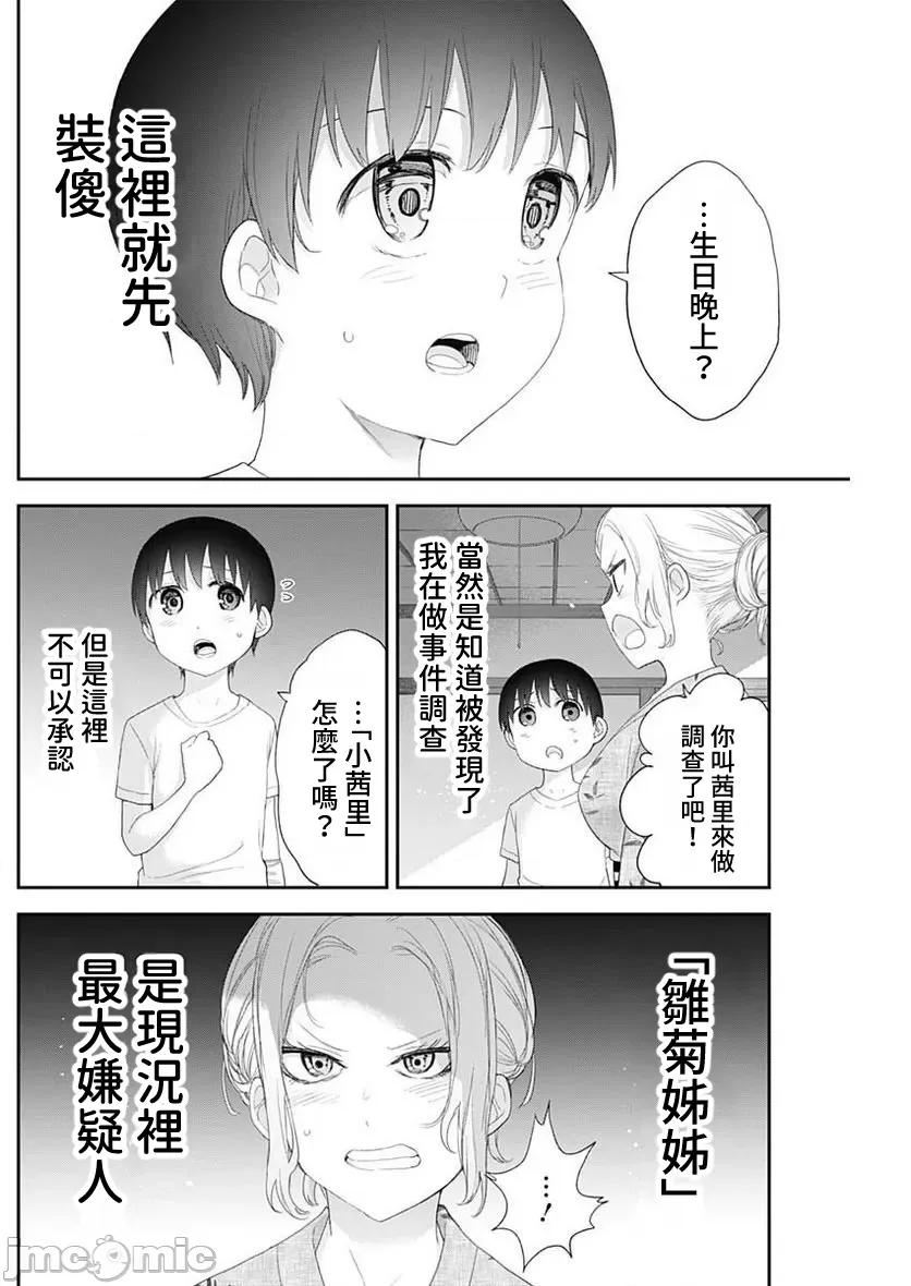 四季崎姊妹们好想被人揭穿 四季崎姊妹 30 第6页