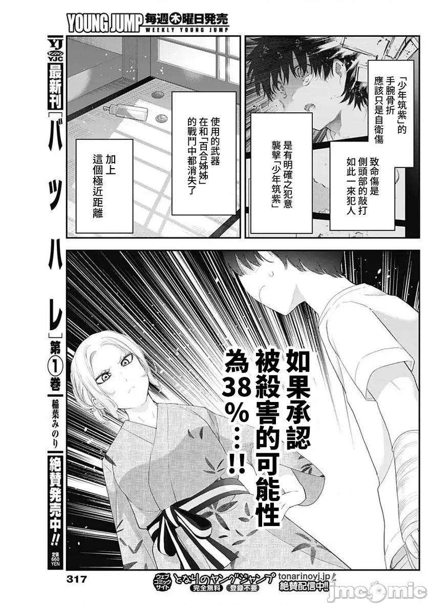 四季崎姊妹们好想被人揭穿 四季崎姊妹 30 第7页