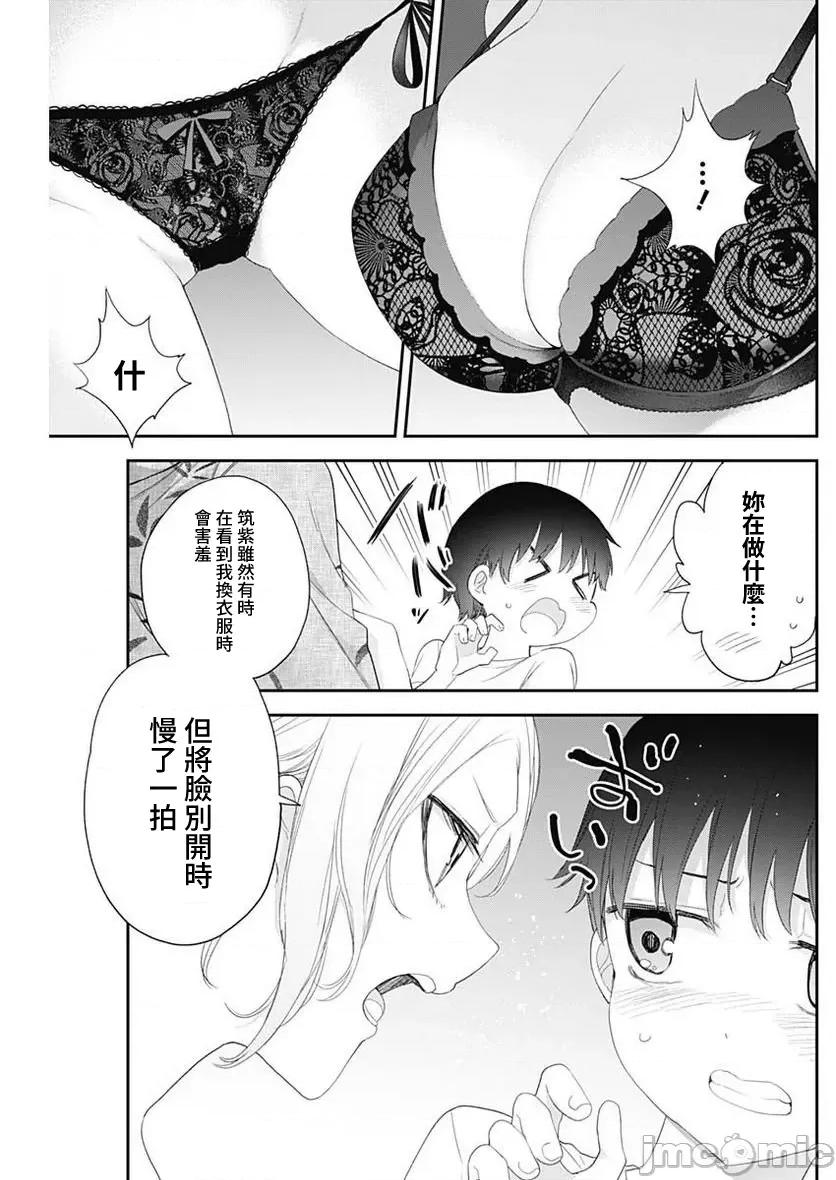 四季崎姊妹们好想被人揭穿 四季崎姊妹 30 第9页