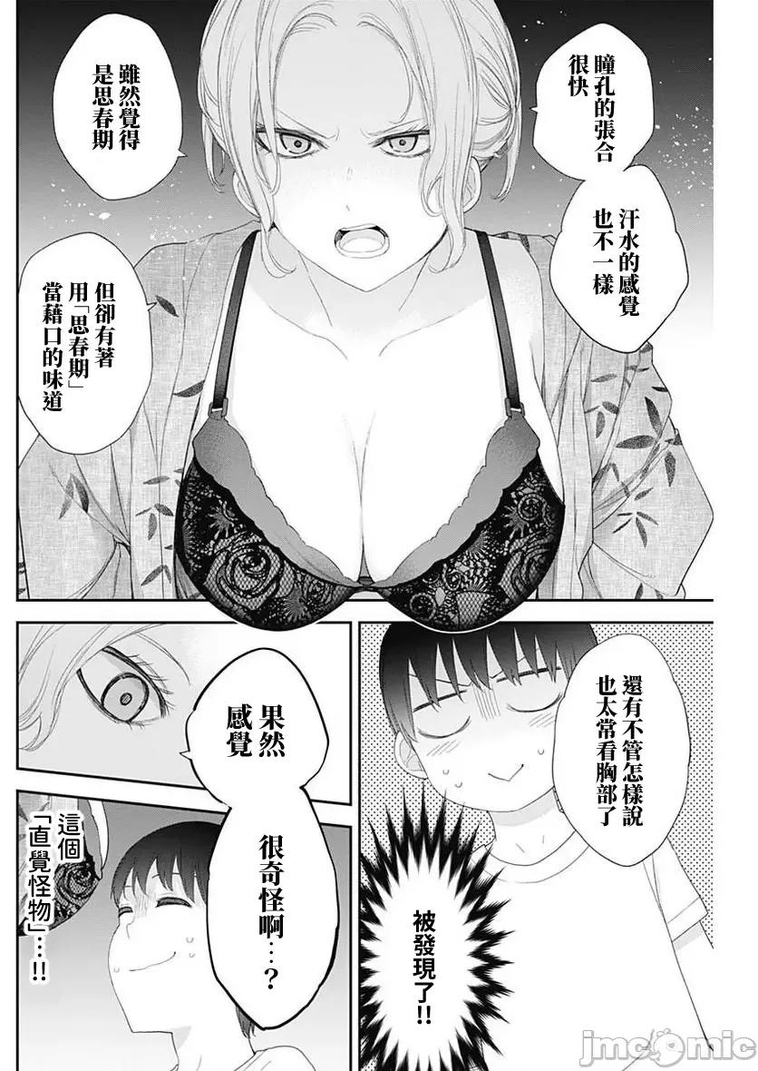 四季崎姊妹们好想被人揭穿 四季崎姊妹 30 第10页