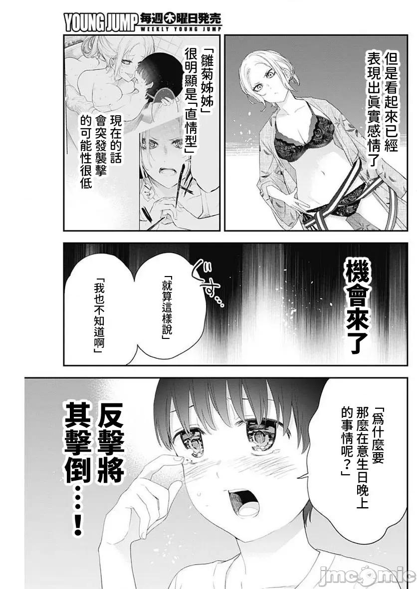 四季崎姊妹们好想被人揭穿 四季崎姊妹 30 第11页