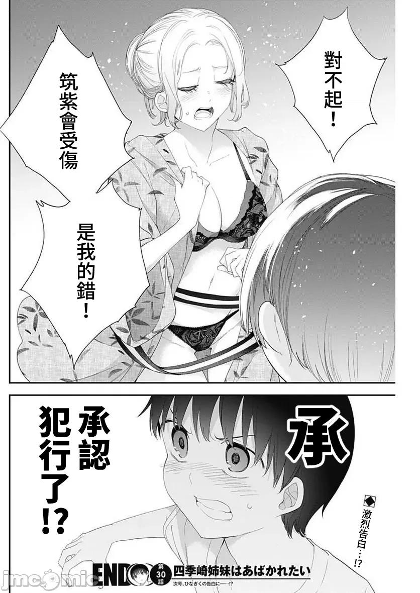 四季崎姊妹们好想被人揭穿 四季崎姊妹 30 第14页
