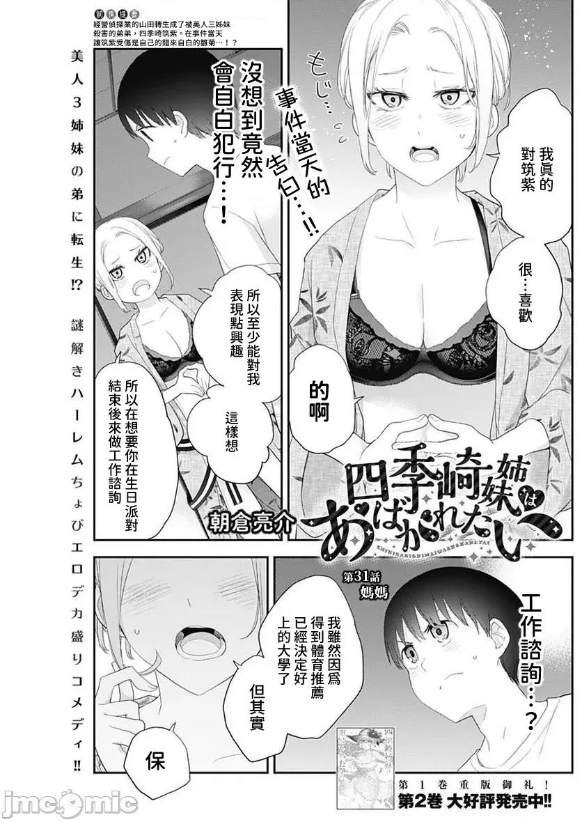 四季崎姊妹们好想被人揭穿 四季崎姊妹 31 第1页