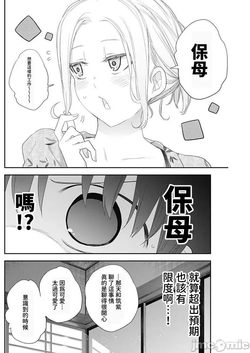 四季崎姊妹们好想被人揭穿 四季崎姊妹 31 第2页