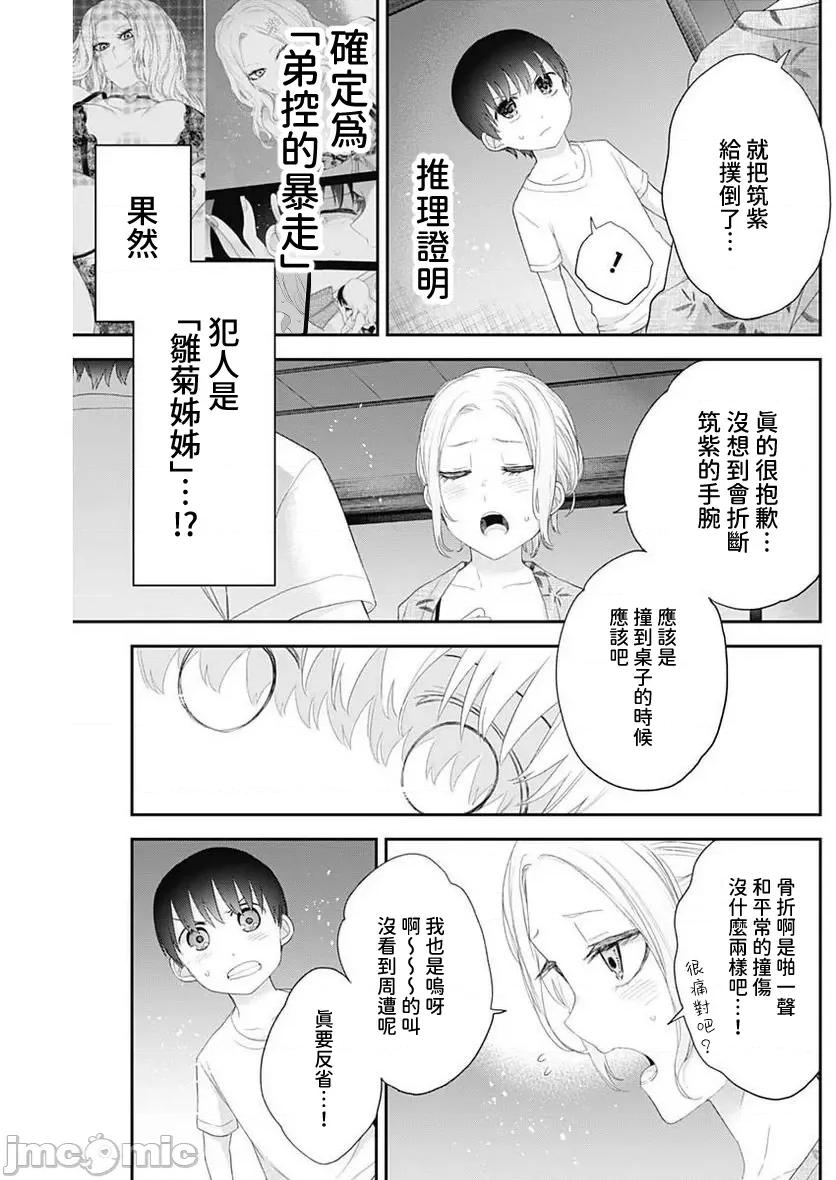 四季崎姊妹们好想被人揭穿 四季崎姊妹 31 第3页