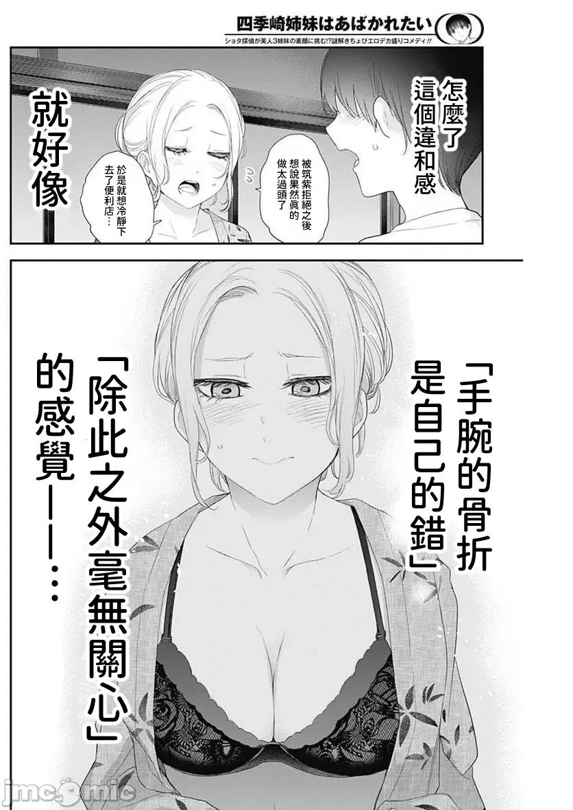 四季崎姊妹们好想被人揭穿 四季崎姊妹 31 第4页