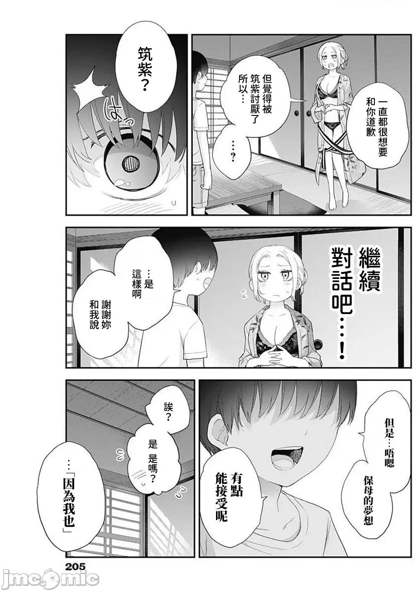 四季崎姊妹们好想被人揭穿 四季崎姊妹 31 第5页