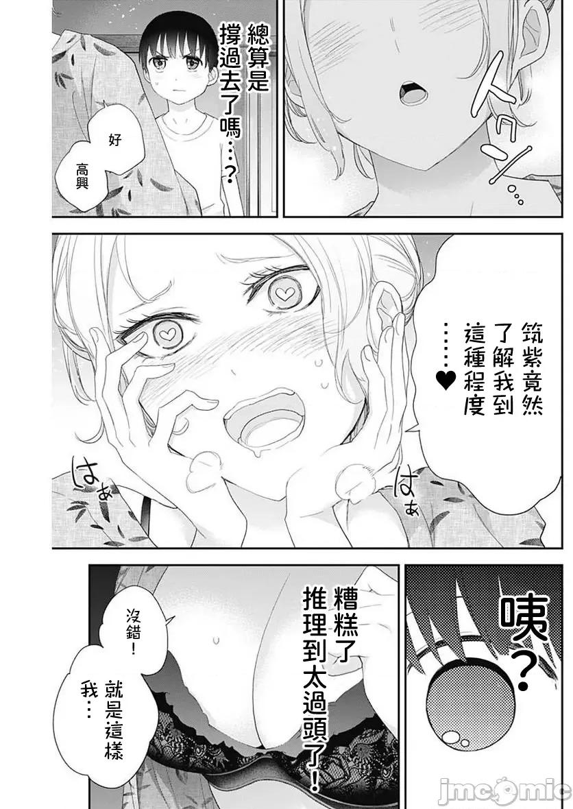 四季崎姊妹们好想被人揭穿 四季崎姊妹 31 第9页