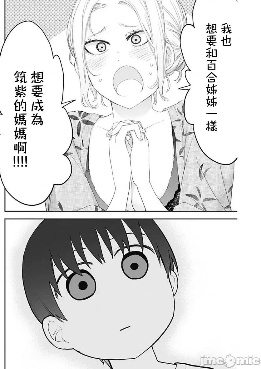 四季崎姊妹们好想被人揭穿 四季崎姊妹 31 第10页