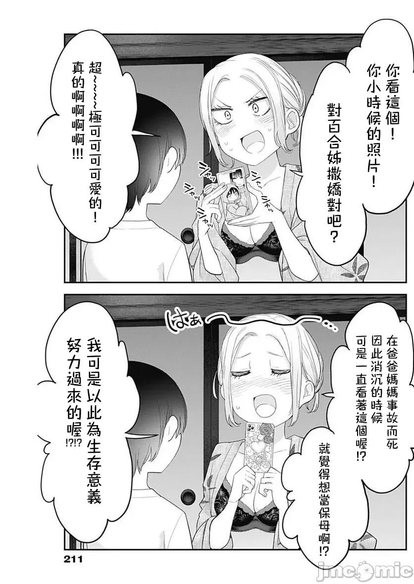 四季崎姊妹们好想被人揭穿 四季崎姊妹 31 第11页