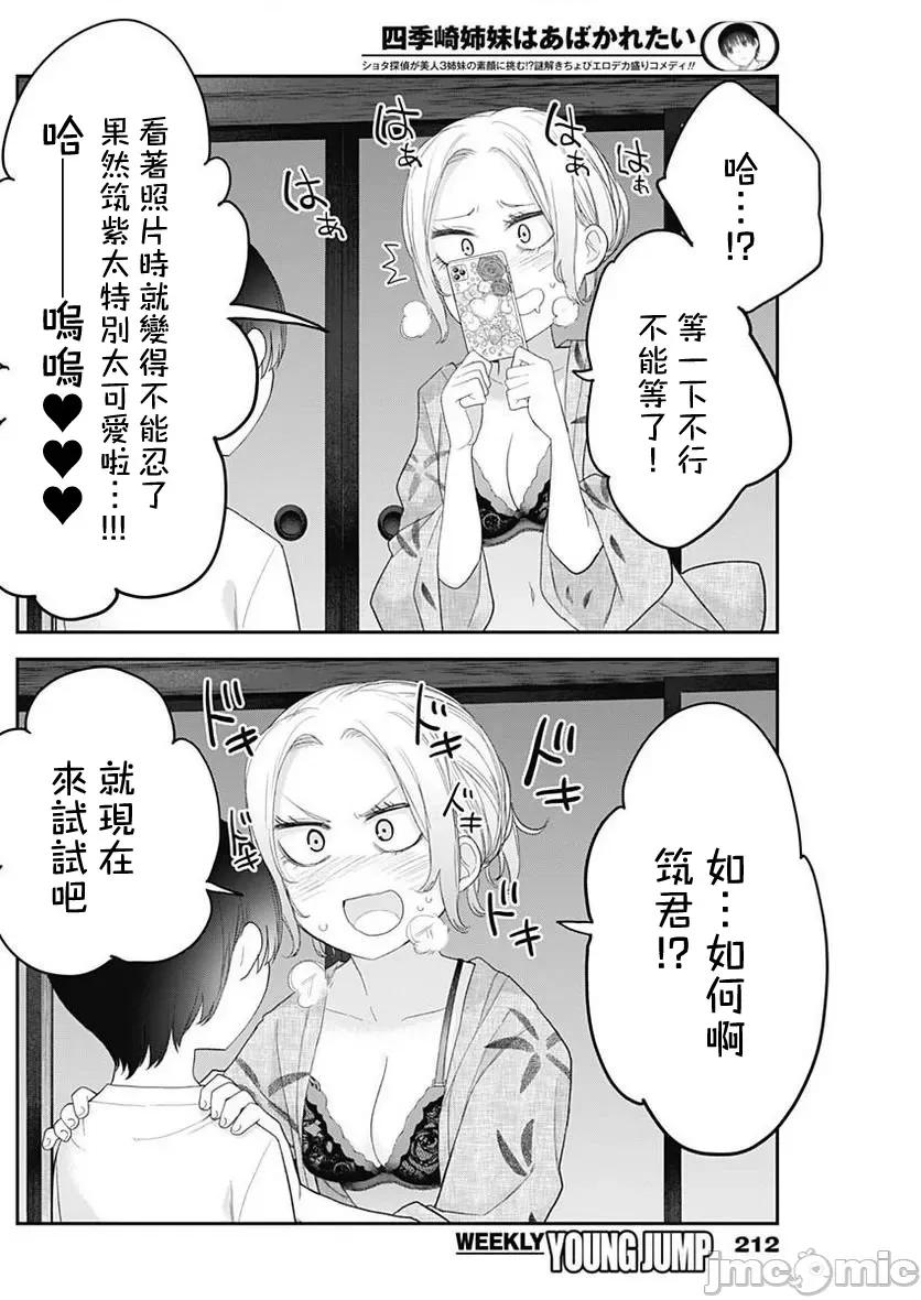 四季崎姊妹们好想被人揭穿 四季崎姊妹 31 第12页