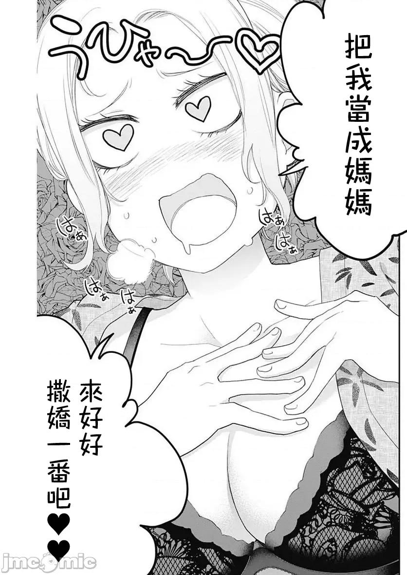 四季崎姊妹们好想被人揭穿 四季崎姊妹 31 第13页