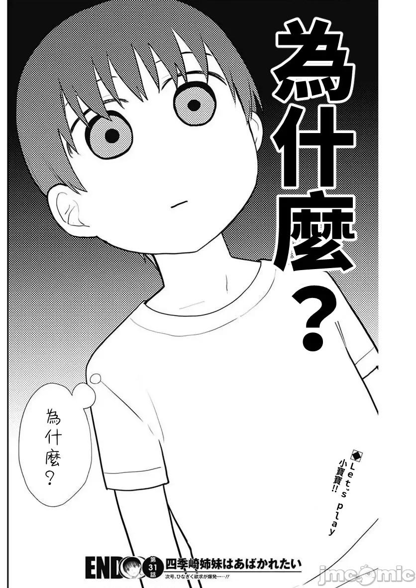 四季崎姊妹们好想被人揭穿 四季崎姊妹 31 第14页