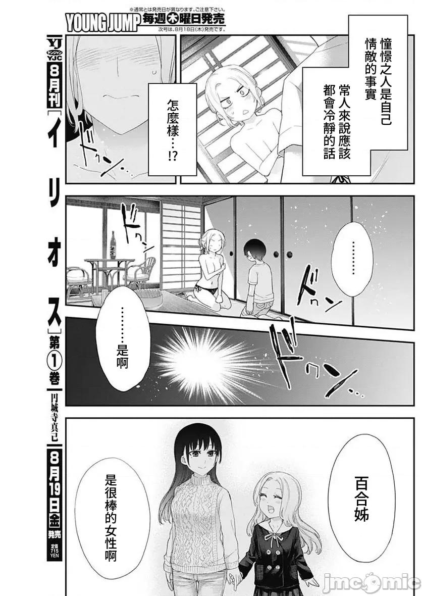 四季崎姊妹们好想被人揭穿 四季崎姊妹 32 第9页