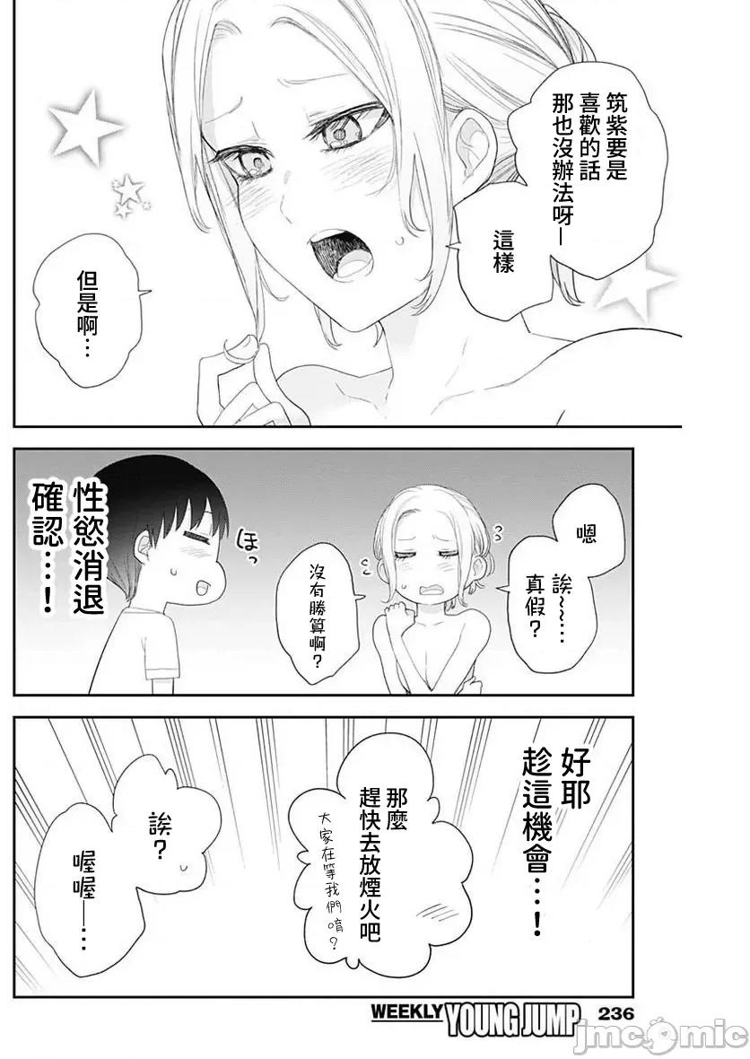 四季崎姊妹们好想被人揭穿 四季崎姊妹 32 第10页