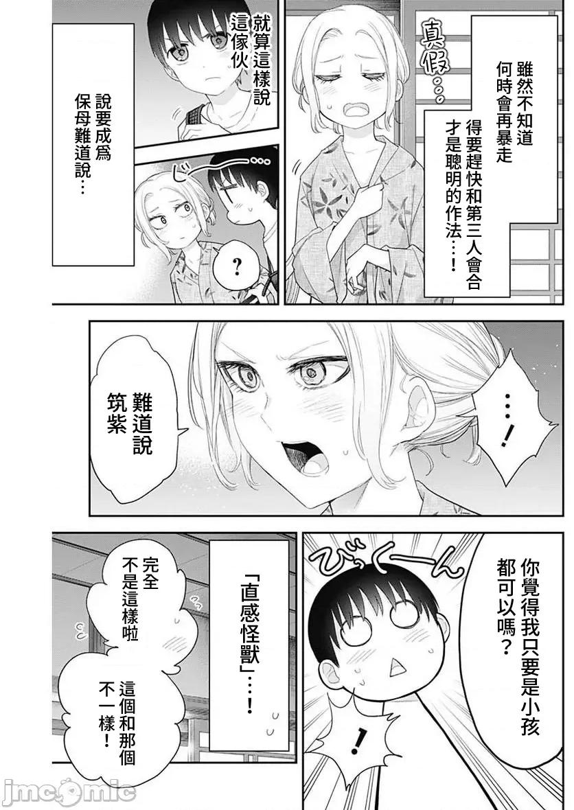 四季崎姊妹们好想被人揭穿 四季崎姊妹 32 第11页